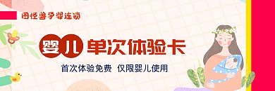 卡通婴儿体验卡手绘风代金券优惠券