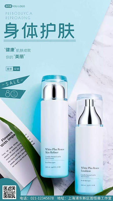 简约风摄影图身体护肤促销特惠摄影图海报