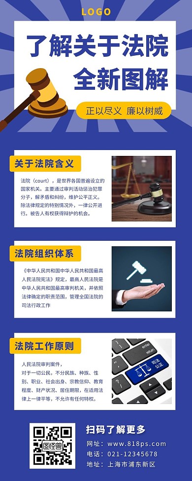 法院图解长图蓝色法官放射法庭简约
