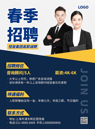 广告咨询顾问招聘竖版海报