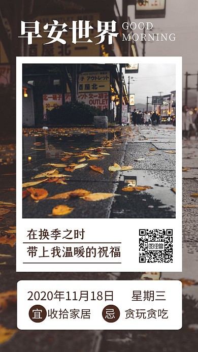 换季祝福提醒配图简约日签设计