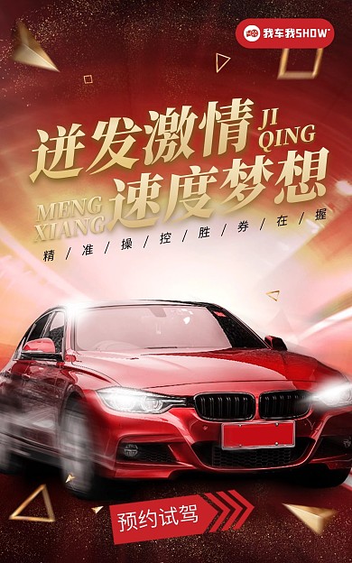 原创炫酷质感汽车大促节电商海报