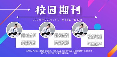 学校班刊蓝色系清新