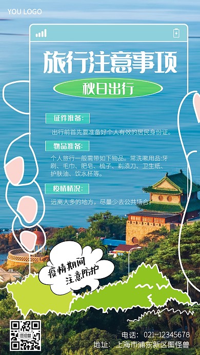 旅游注意事项活动插画风涂鸦摄影海报