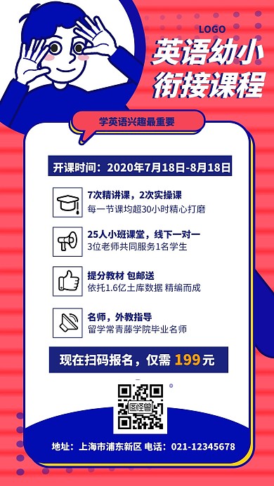 英语幼小衔接课程招生宣传在线制作海报