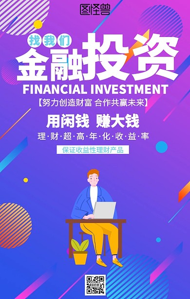 简约金融理财投资海报