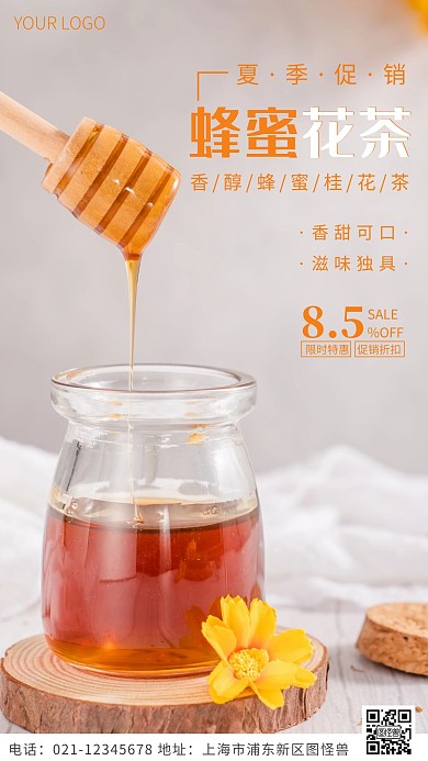 蜂蜜花茶黄色简约风摄影图海报