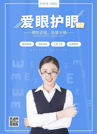 图怪兽蓝色简约爱眼护眼宣传手册