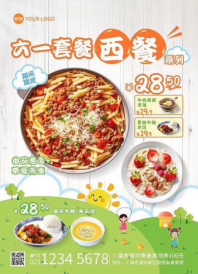 六一儿童节餐饮套餐印刷海报
