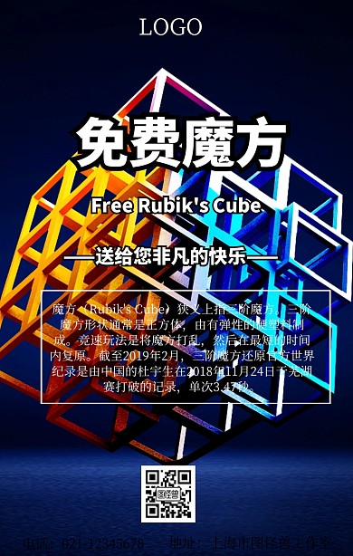 免费魔方简约大气印刷海报 