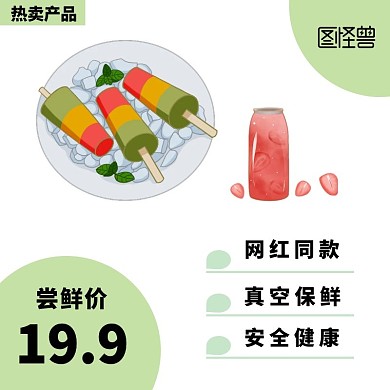 食物食品茶饮餐饮美食简约无边框绿色主图
