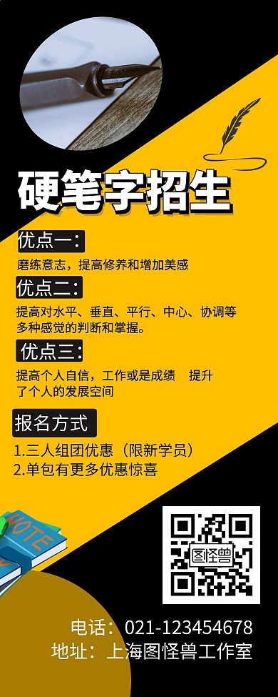 硬笔字招生钢笔灰色形状简约易拉宝