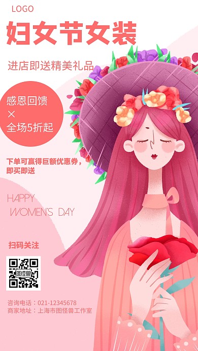 妇女节女装简约风格宣传手机海报