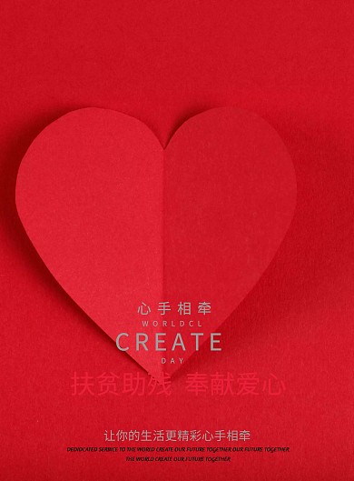 爱心儿公益海报