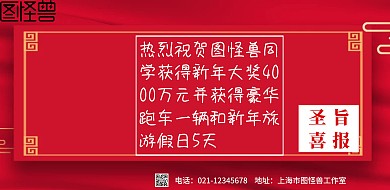 简约红色圣旨喜报横版海报