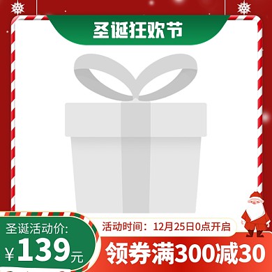 原创电商圣诞节大促淘宝天猫主图边框