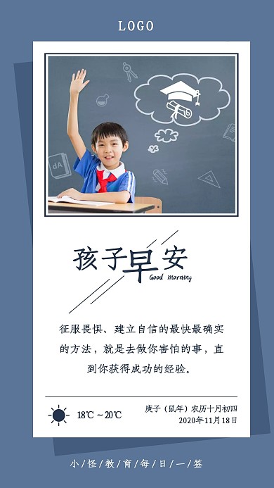 教育建立自信心孩子自信语录日签设计