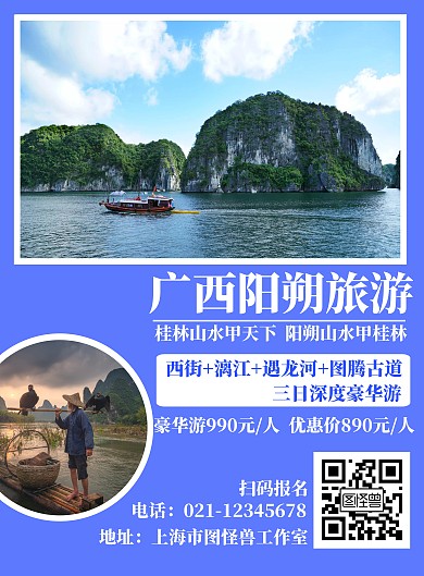 简约简洁广西阳朔山水文字旅游宣传海拔