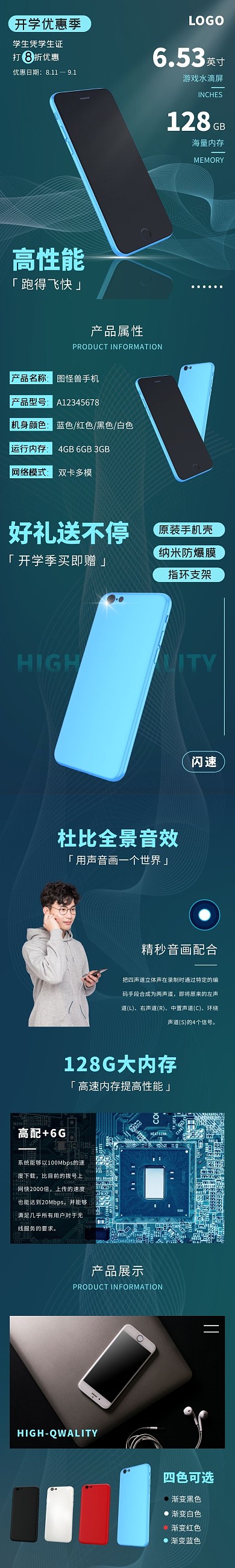 智能手机简约高级渐变蓝色开学季详情页
