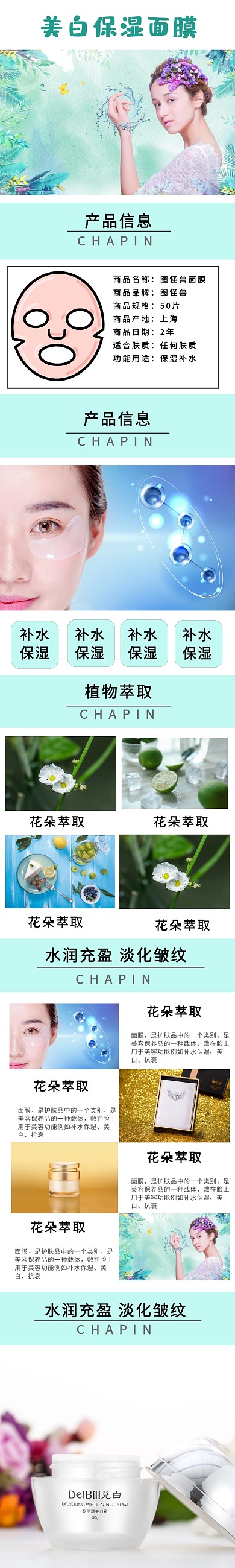 浅绿色简约蜗牛面膜详情页