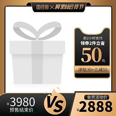 原创电商阿里88会员节淘宝天猫通用主图