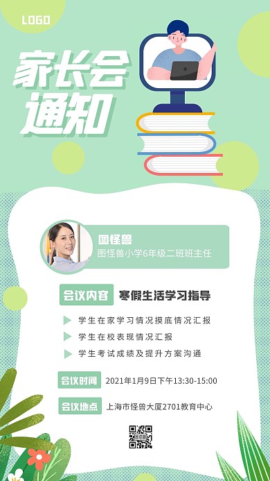 扁平家长会通知手机海报