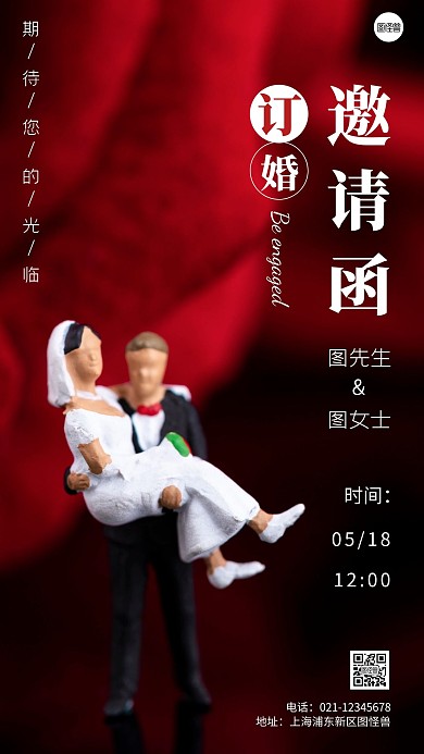 红色简约订婚邀请函摄影图海报