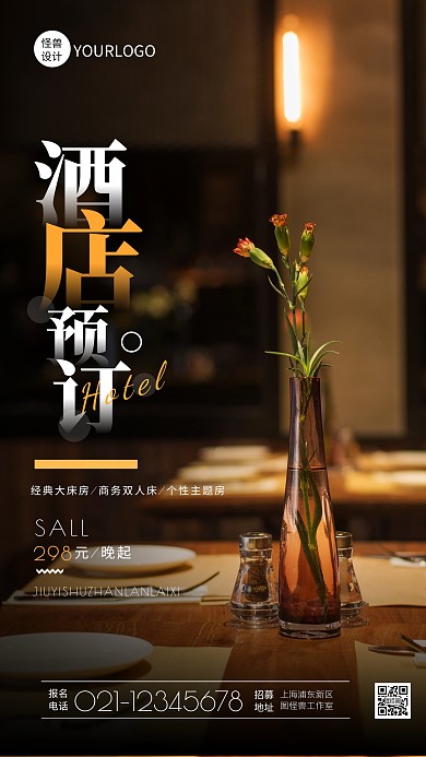 简约大气酒店会员日促销活动摄影图海报