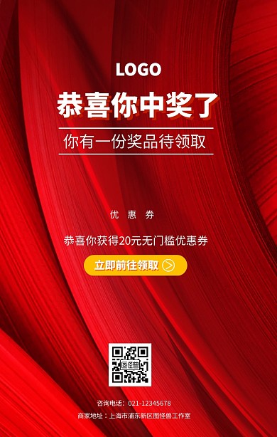红色中奖了奖品待领取海报