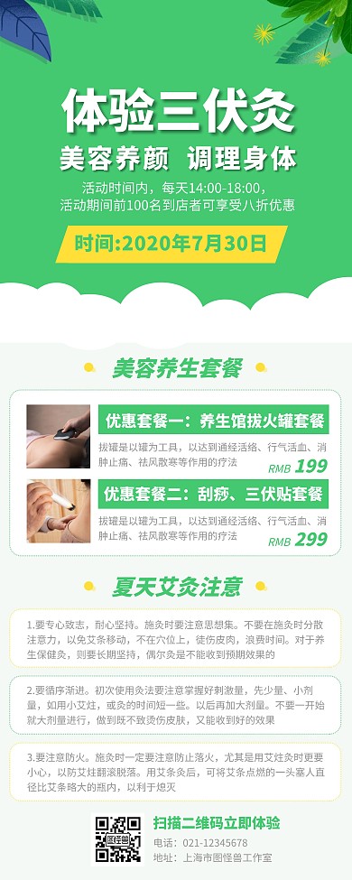 美容院艾灸养生套餐营销宣传易拉宝