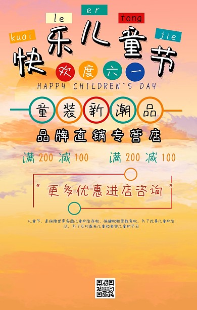 儿童节手机海报