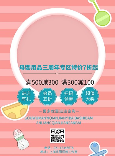 母婴店3周年庆促销宣传单