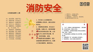 消防安全电子报宣传标语手抄报简约