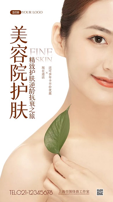 美容院护肤简约风摄影图海报