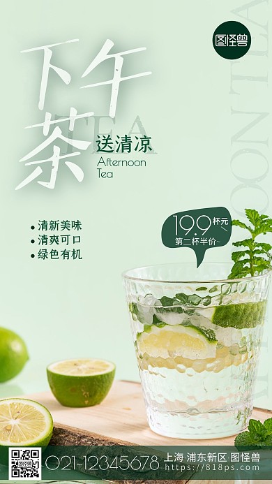 下午茶送清凉促销简约风摄影图海报