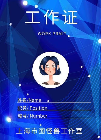 蓝色简约大气房产工作证工牌	