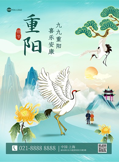 重阳节祝福问候国潮风手绘印刷海报