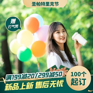 绿色大气风圣帕特里克节气球促销主图直通车