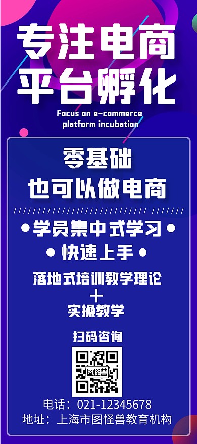 电商平台孵化渐变大气时尚宣传展架