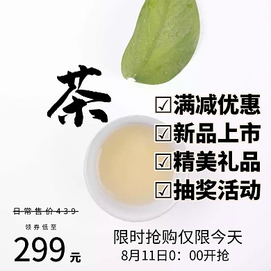 茶叶淘宝店标宣传促销直通车