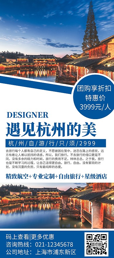 2020杭州简约风高端原创旅游宣传展架