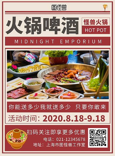 火锅啤酒海报复古红色简约大气宣传海报