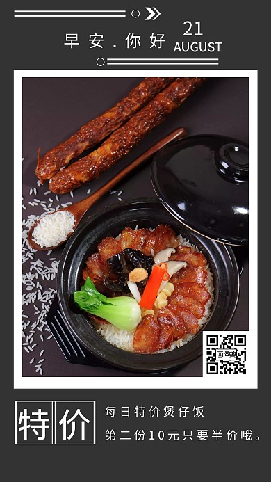 煲仔饭每日特价灰色日签