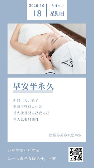 蓝色简约美容保养早安半永久日签