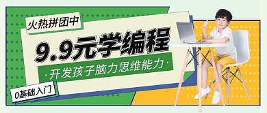 绿色黄色简约边框少儿编程公众号首图