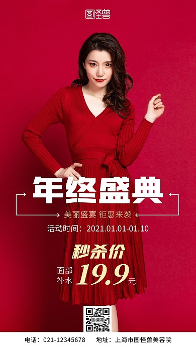 美容院年终盛典钜惠来袭摄影风手机营销海报