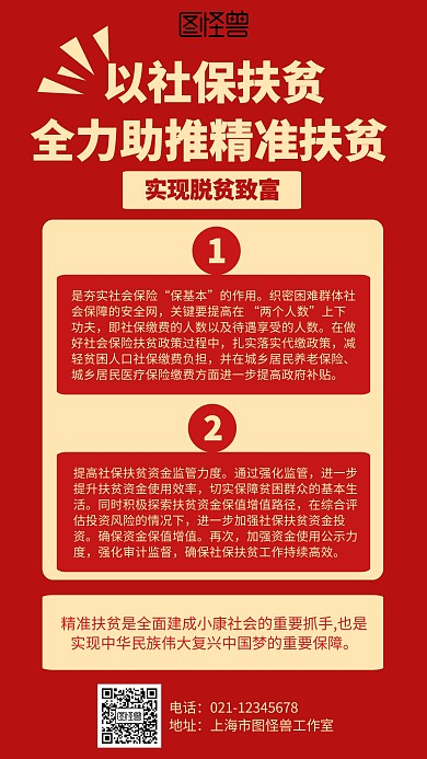 红色社保扶贫海报