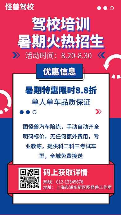 驾校培训班手机海报