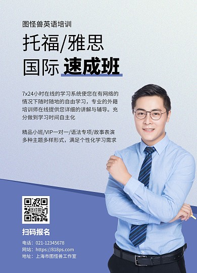 英语托福雅思补习班营销宣传单