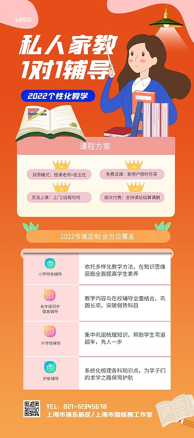 私人家教课程辅导宣传印刷展架